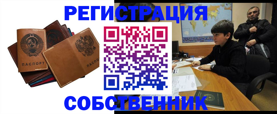 временная регистрация поиск в Одинцово