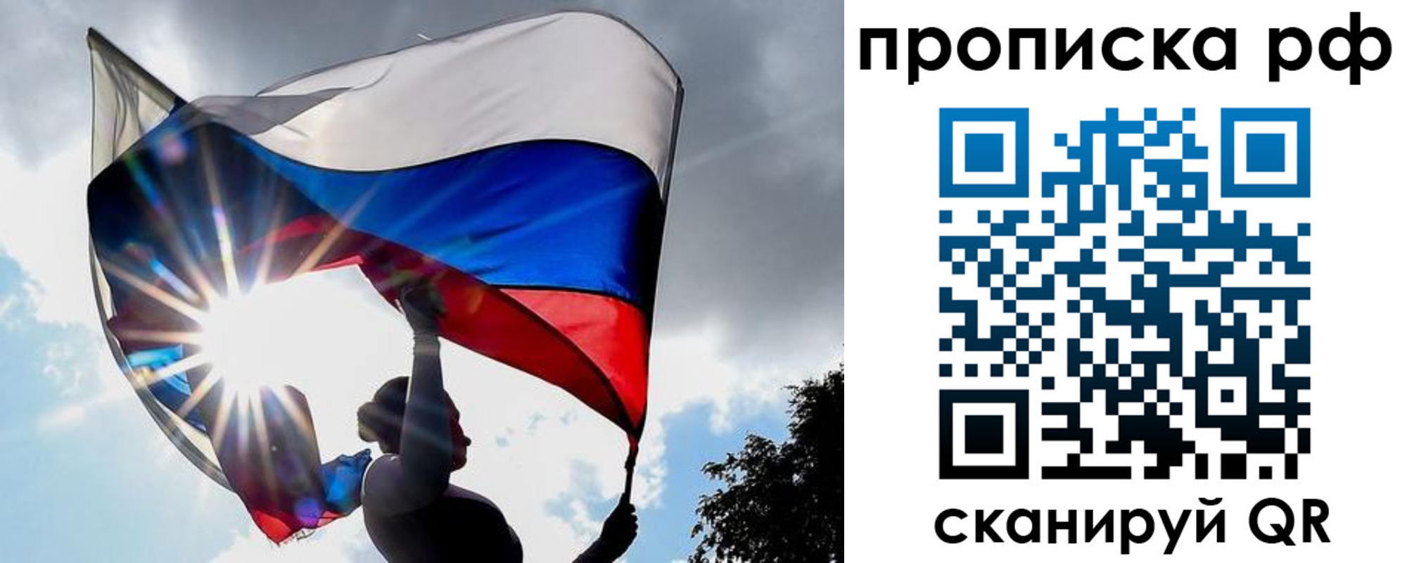прописка для школы в Одинцово