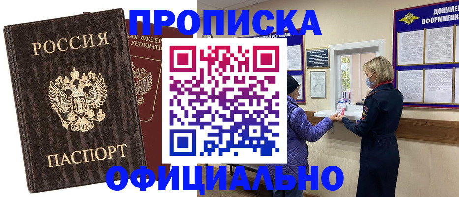 регистрация в Одинцово
