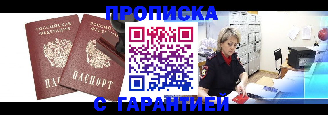 временная регистрация адрес в Одинцово