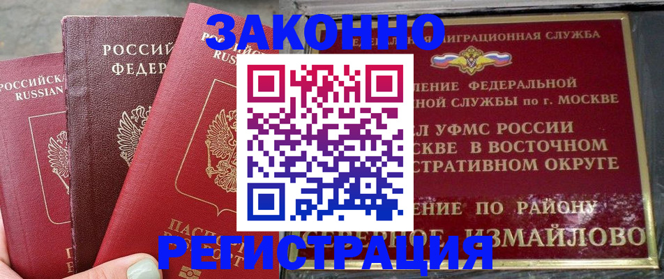 прописка от собственника в Одинцово