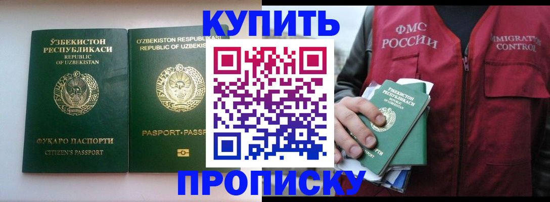 где прописаться в Одинцово