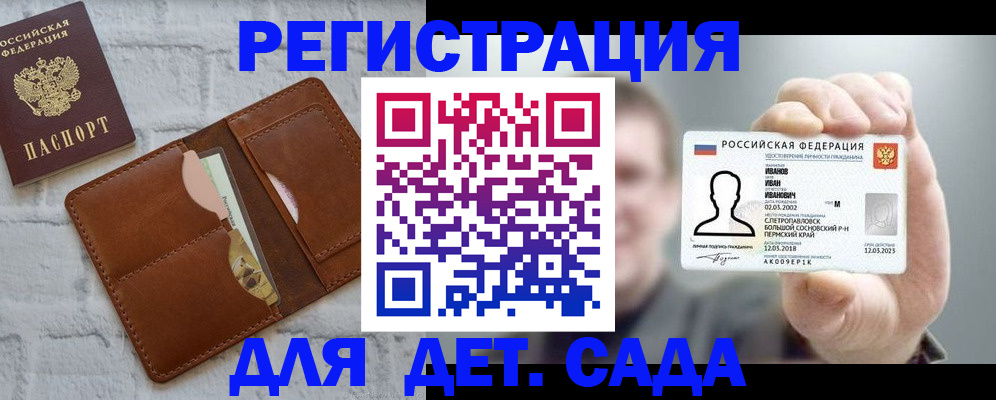 прописка для школы в Одинцово